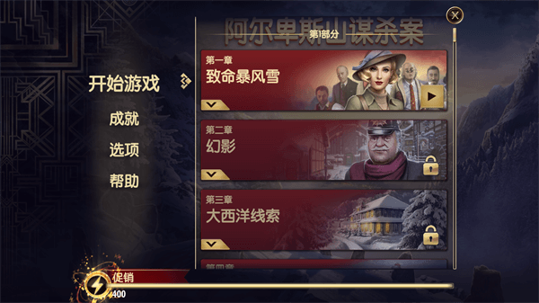 阿尔卑斯山谋杀案 汉化版