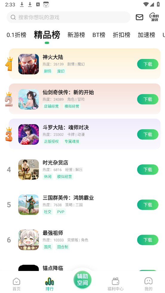 0.1折游戏助手安卓版