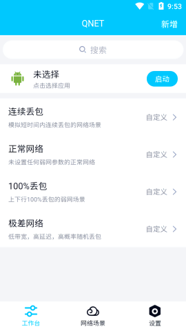 北辭弱網15.0范圍軟件