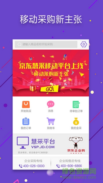 京東企業錢包登錄官方正版