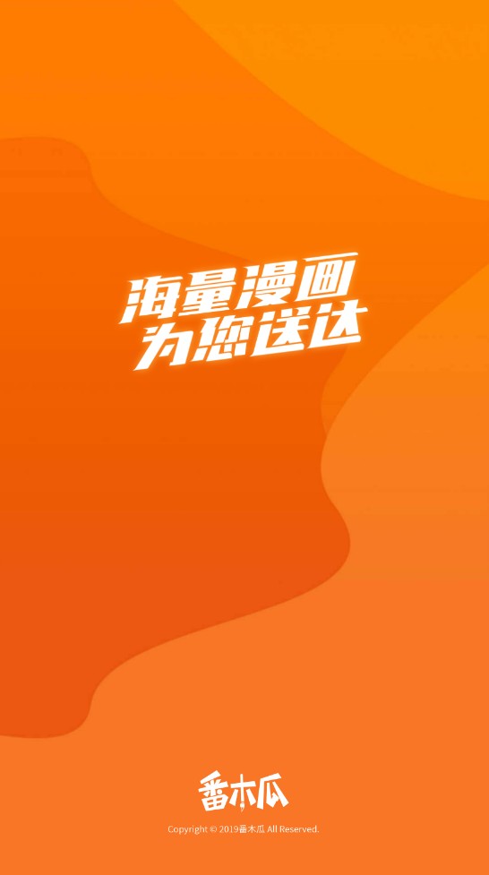 番木瓜漫画 app在线看