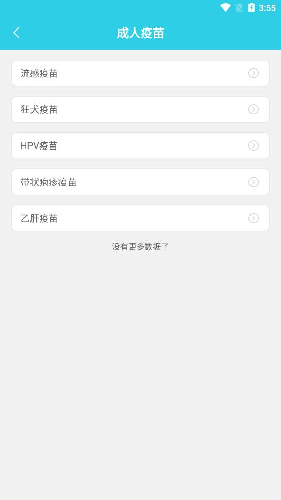 疫苗接种服务最新2026免费版 疫苗接种服务最新2026免费版