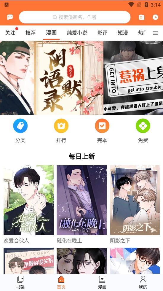 番木瓜漫画 app在线看