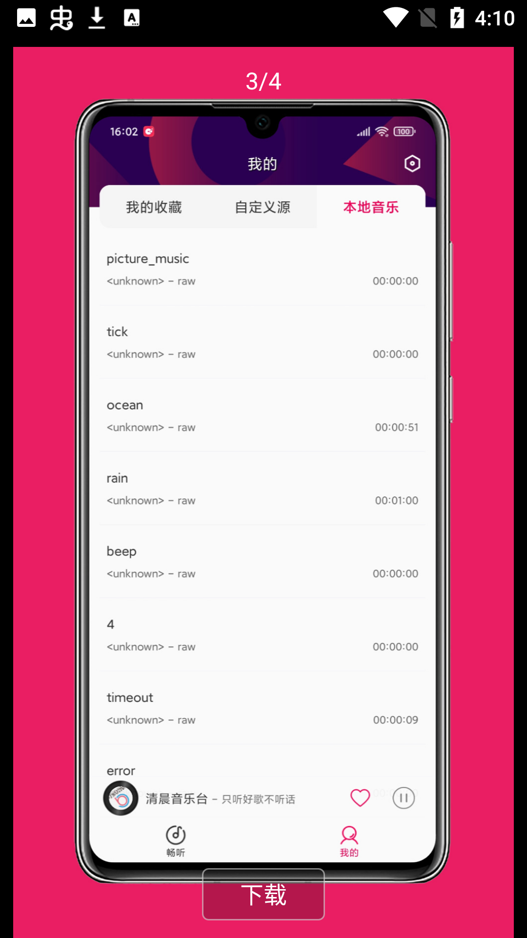 畅听FM手机版 畅听FM手机版