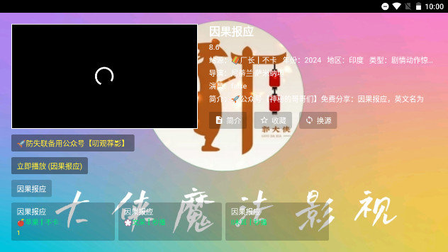 大俠魔法影視手機版