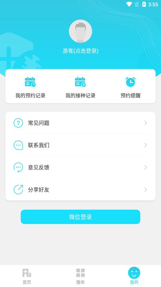 疫苗接种服务最新2026免费版 疫苗接种服务最新2026免费版