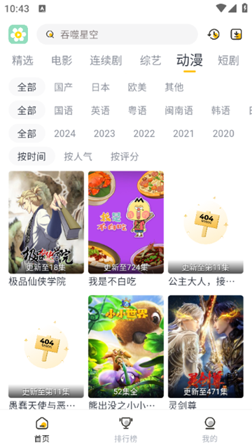 雛菊影視手機版 雛菊影視手機版
