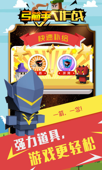 弓箭手大作战免登录内置菜单手机 弓箭手大作战免登录内置菜单手机