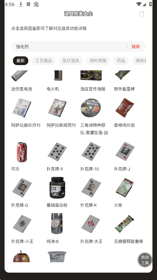 三角洲行动道具图鉴最新版