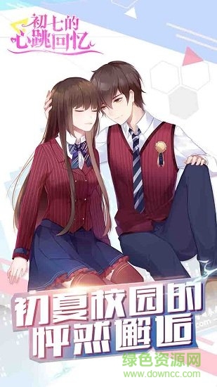 心跳回忆重制版