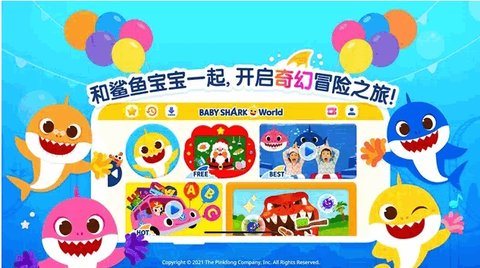 鲨鱼宝宝一家2026官方正版