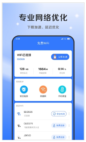 超风网络优化大师 超风网络优化大师