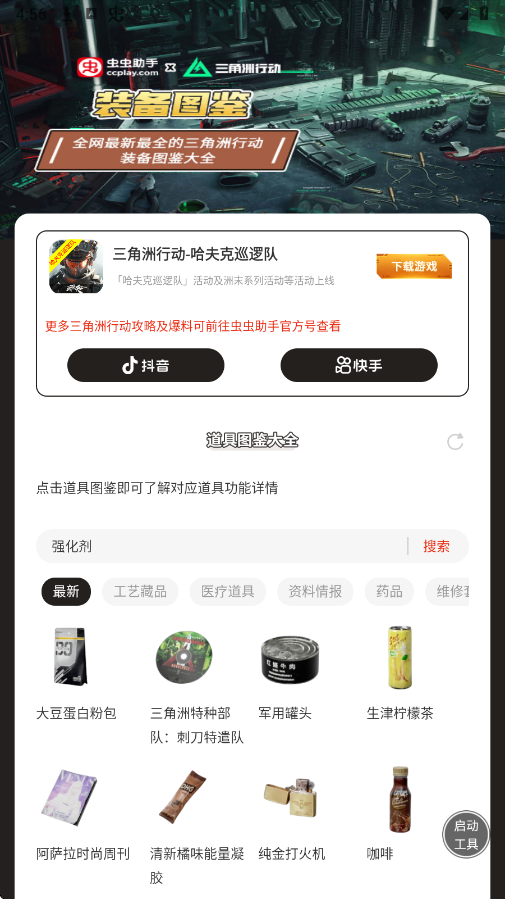 三角洲行动道具图鉴最新版