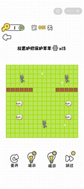 保衛羊村懷舊版手機