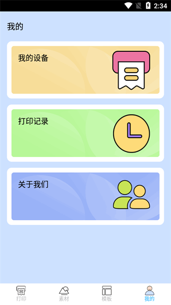热敏打印机app(iPrint)