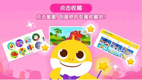 鲨鱼宝宝一家2026官方正版