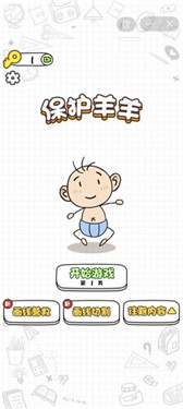 保衛羊村懷舊版手機