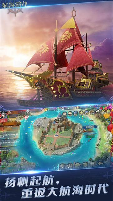 航海霸业官方最新版 航海霸业官方最新版