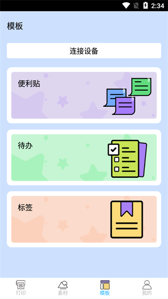 热敏打印机app(iPrint)