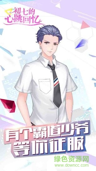 心跳回忆重制版