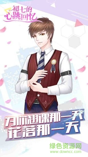 心跳回忆重制版