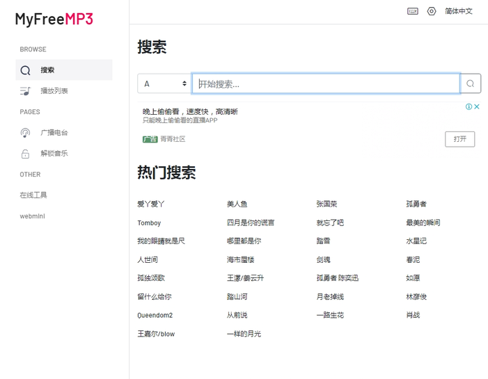 myfreemp3在线听歌官方中文版
