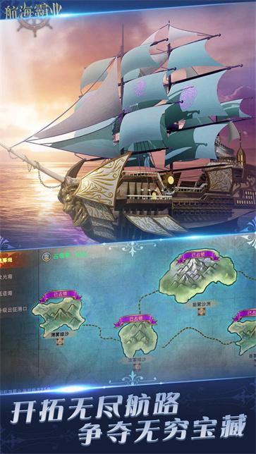 航海霸业官方最新版 航海霸业官方最新版