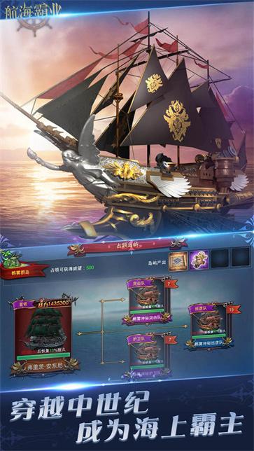航海霸业官方最新版 航海霸业官方最新版