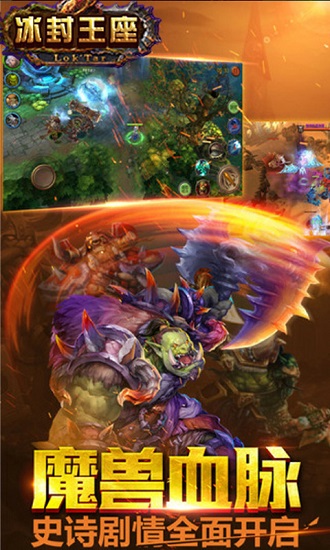 冰封王座3官方下載 冰封王座3官方下載