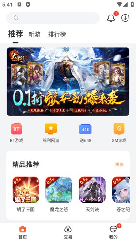 0.1折游戲盒子軟件 0.1折游戲盒子軟件