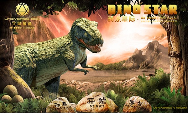 AR恐龍星際大百科 AR恐龍星際大百科