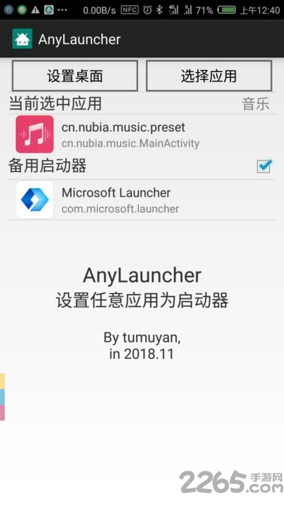 anylauncher桌面(任何app设置启动器) anylauncher桌面(任何app设置启动器)
