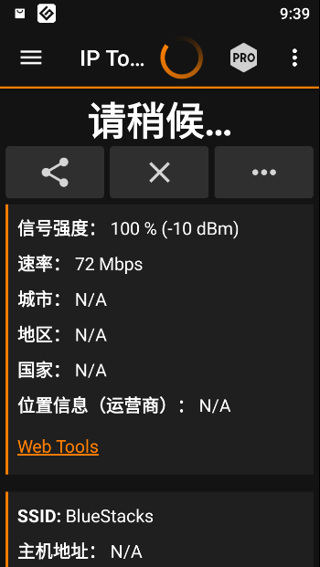 iptools已付费直装版(ping工具) iptools已付费直装版(ping工具)