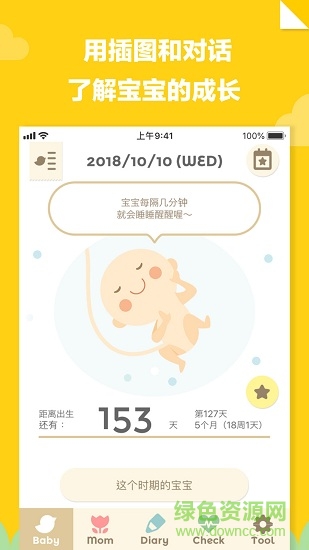 280days官方版(怀孕记录)