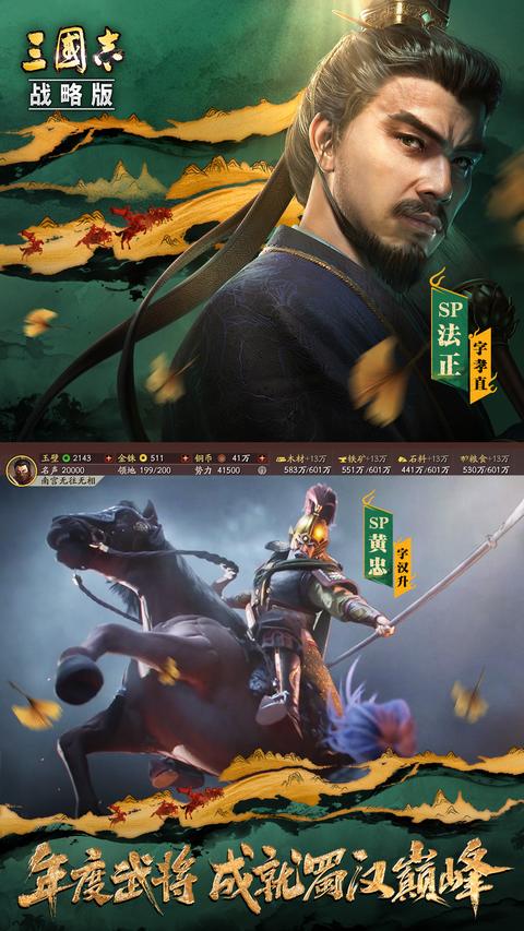 三国志战略版官网安卓2026手机版