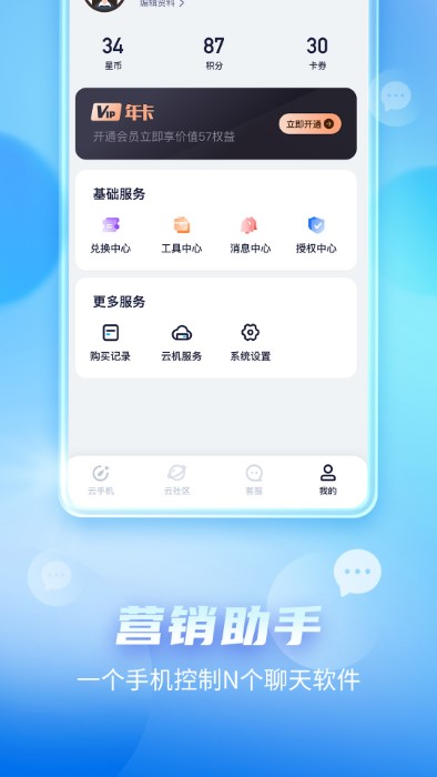 云云手机手机免费版