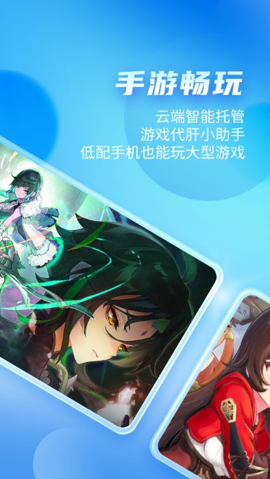 云云手机手机免费版