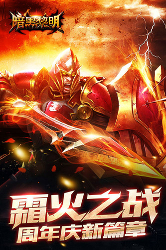 暗黑黎明官方版