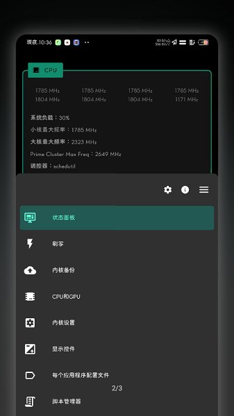 Franco内核管理器官网版 Franco内核管理器官网版