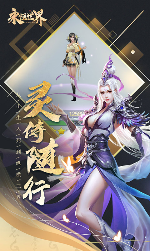 永恒世界汉化版