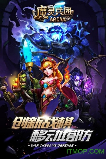 魔灵兵团安卓版 魔灵兵团安卓版