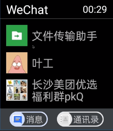 微信手表独立版apk 微信手表独立版apk