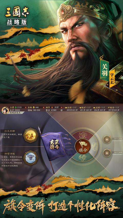 三国志战略版官网安卓2026手机版