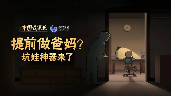 中国式家长免登录版手机最新版