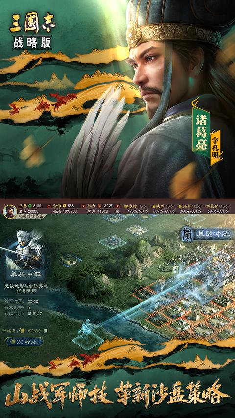 三国志战略版官网安卓2026手机版