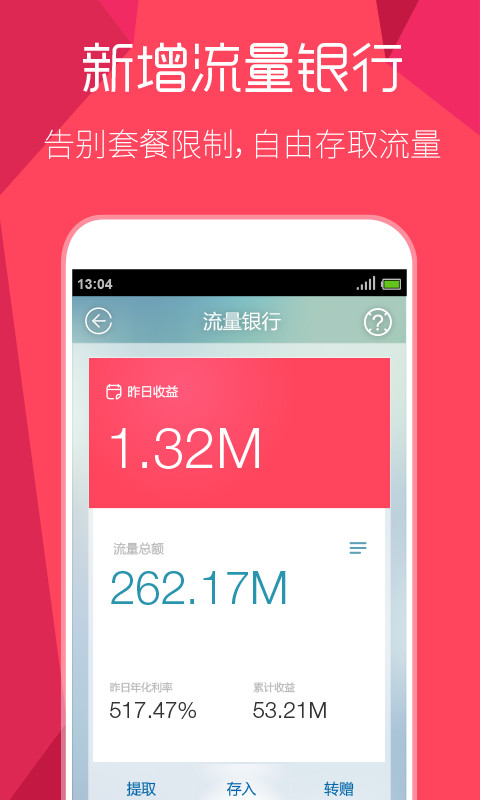 流量精灵安卓最新版