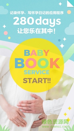 280days官方版(怀孕记录)