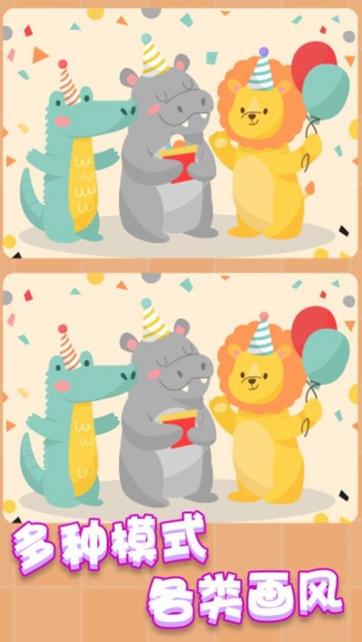 瘋狂找茬官網版 瘋狂找茬官網版