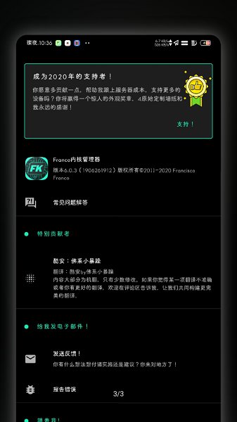 Franco内核管理器官网版 Franco内核管理器官网版