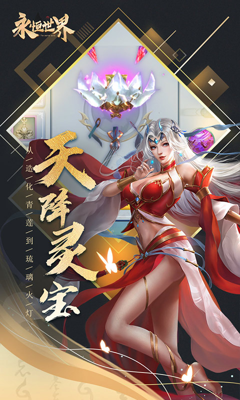 永恒世界汉化版